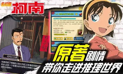 名侦探柯南ol(解谜冒险)游戏绿色版图2