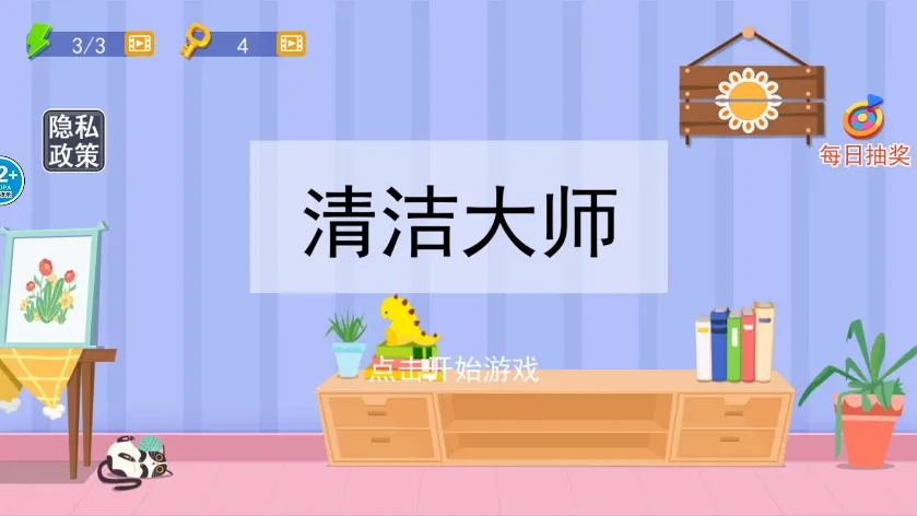 清洁大师2026本安卓直装版图5