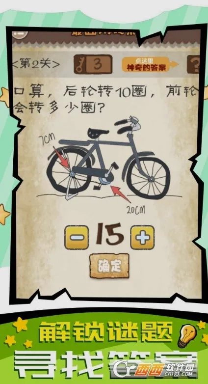 脑子快转弯(解谜闯关)手机版图1