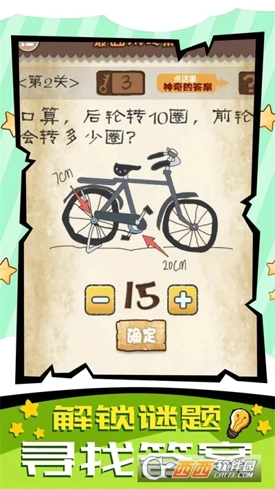 脑子快转弯(解谜闯关)手机版图5