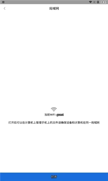 互传换机助手正版图1
