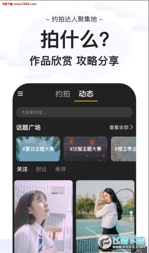 去拍安卓官方版图1