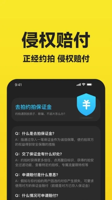 去拍安卓官方版图4