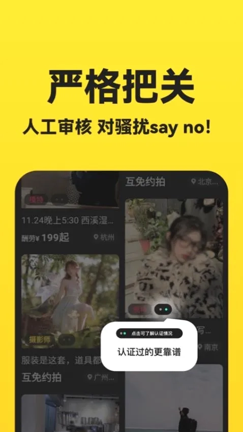 去拍安卓官方版图5