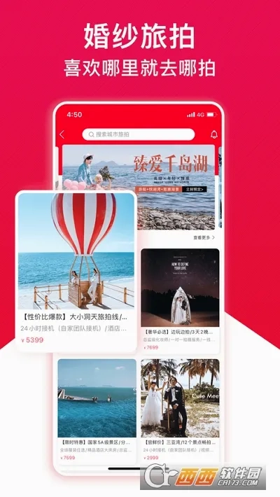 大好婚礼(婚礼一站式服务)安卓版图3