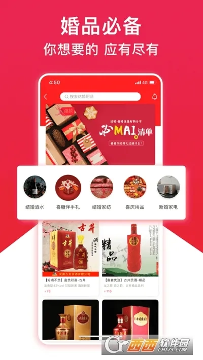 大好婚礼(婚礼一站式服务)安卓版图4