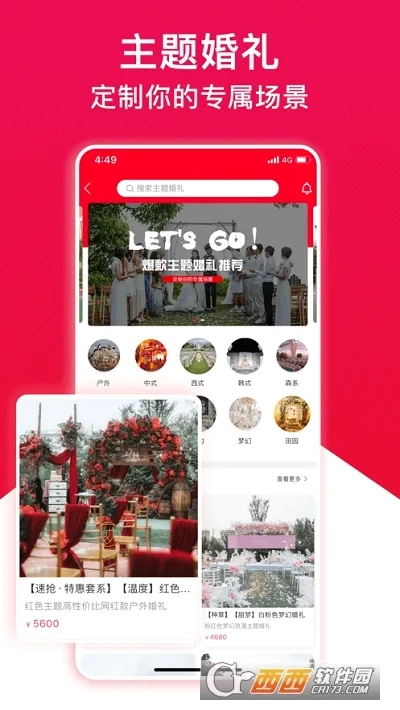 大好婚礼(婚礼一站式服务)安卓版图1