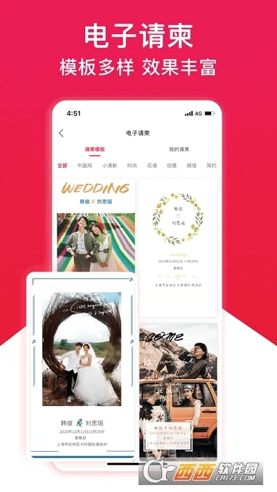 大好婚礼(婚礼一站式服务)安卓版图5
