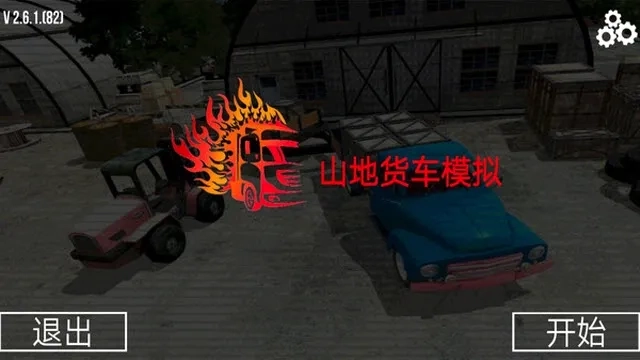 山地货车模拟(货车驾驶运输)(82)安卓直装版图3