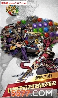 武林爱消除游戏官方版图1