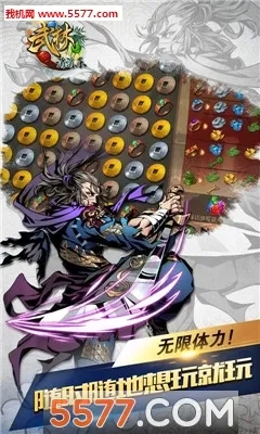 武林爱消除游戏官方版图2