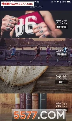 多锐减肥(减肥管理软件)游戏官方最新版图4