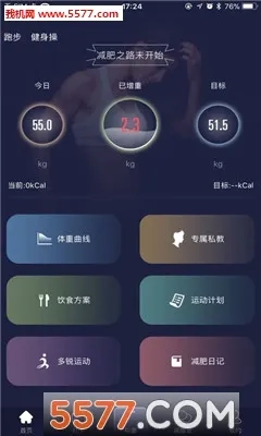 多锐减肥(减肥管理软件)游戏官方最新版图2