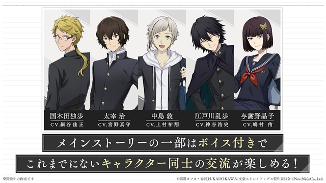学园文豪StrayDogs免费原版图1