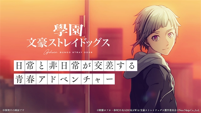 学园文豪StrayDogs免费原版图4