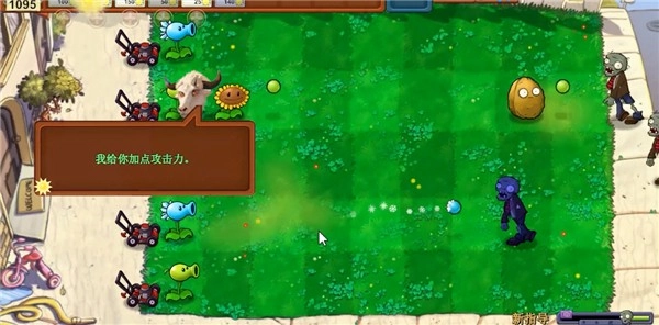PvZ新指导安卓官方版图1