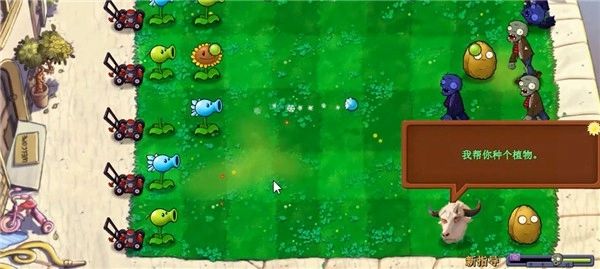 PvZ新指导安卓官方版图2