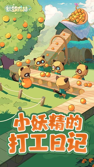织梦森林小米版图3