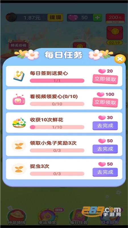 梦想花园(种花赚钱小)安卓免费版图1