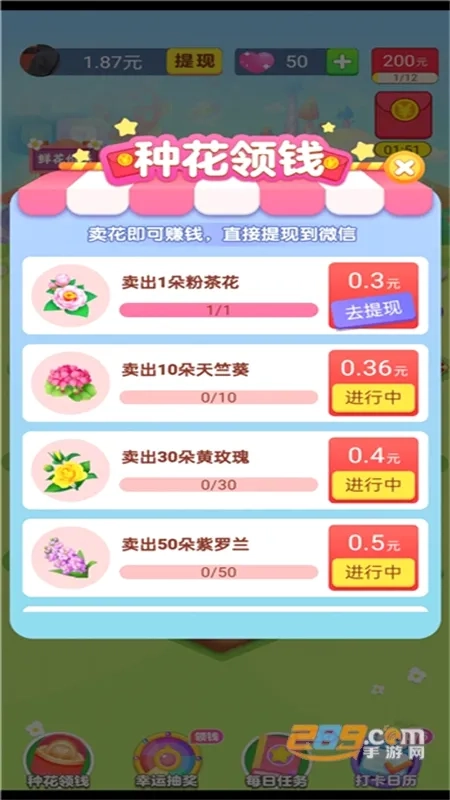 梦想花园(种花赚钱小)安卓免费版图5