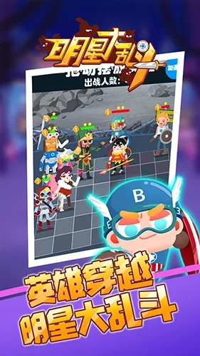 明星大乱斗(动漫明星大乱斗)手机版图5