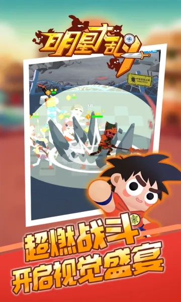 明星大乱斗(动漫明星大乱斗)手机版图2
