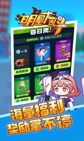 明星大乱斗(动漫明星大乱斗)手机版图1