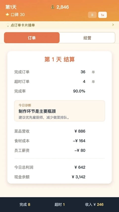 外卖之神官方版图3