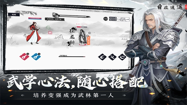 自在逍遥：风起买断版图1