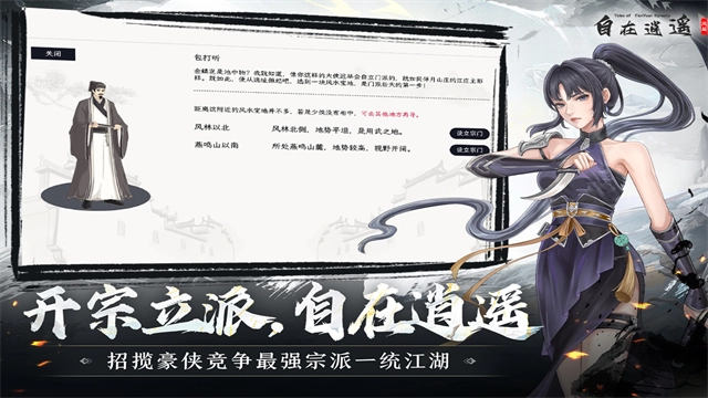 自在逍遥：风起买断版图2