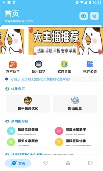 DX画质助手2026本游戏绿色版图2