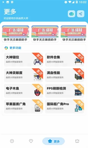 DX画质助手2026本游戏绿色版图3