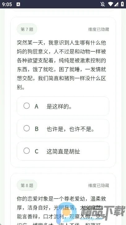 SBTI守望先锋人格测试2026本手机最新版图3
