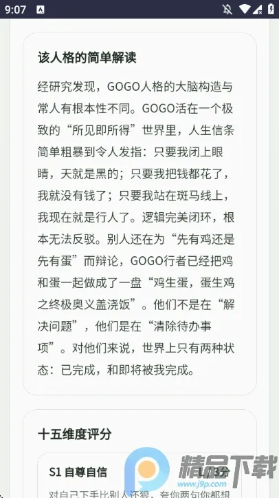 SBTI守望先锋人格测试2026本手机最新版图4