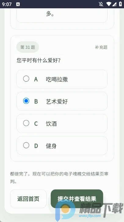 SBTI守望先锋人格测试2026本手机最新版图2