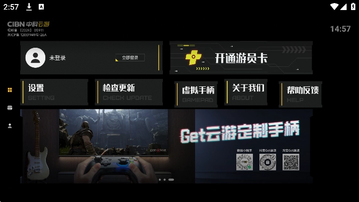 CIBN中科云游安卓免费版图3