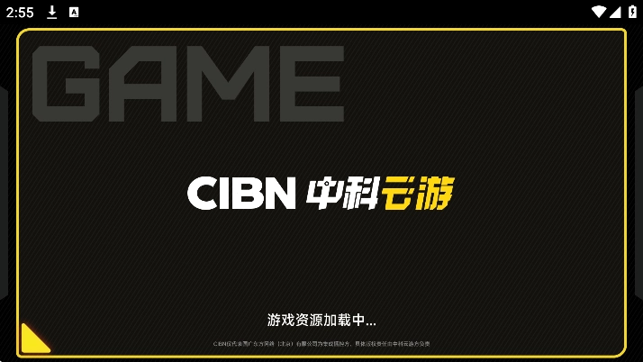 CIBN中科云游安卓免费版图4