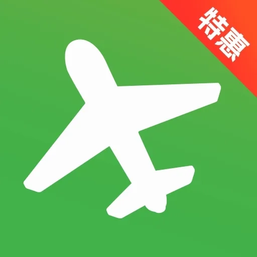 旅航特惠机票(机票预订软件)游戏纯净版