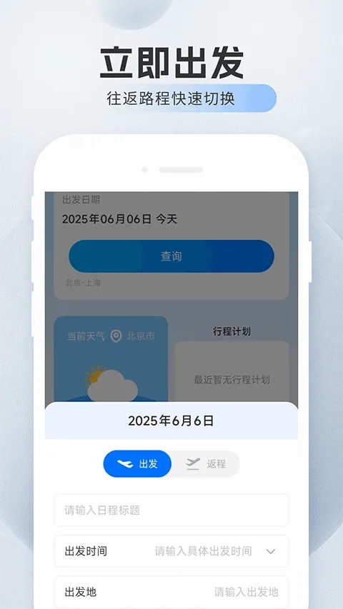 旅航特惠机票(机票预订软件)游戏纯净版图4