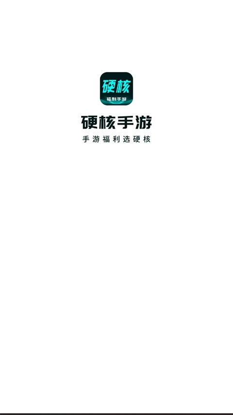 硬核手机免费版图4