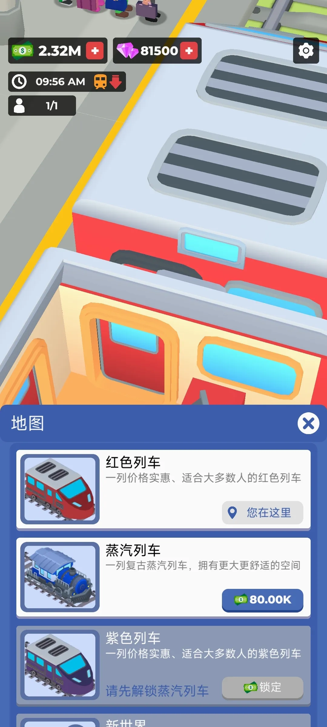 火车酒店2026本游戏纯净版图3