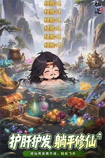 仙逆：战天道(内附兑换码)福利版图1