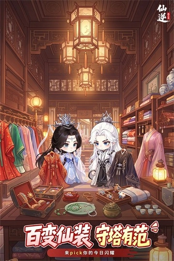 仙逆：战天道(内附兑换码)福利版图3
