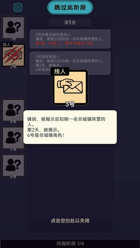 单机狼人杀原版图2