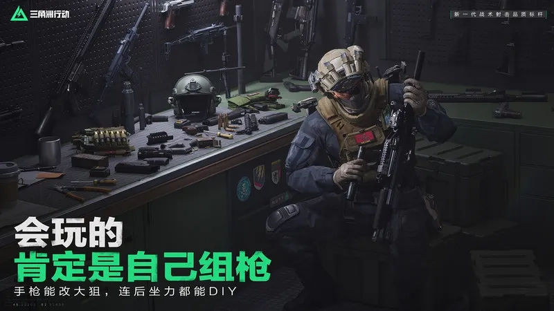 三角洲行动体验服(特战射击)游戏绿色版(5)