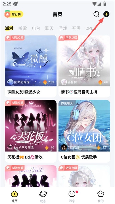 云朵派对游戏最新版图1
