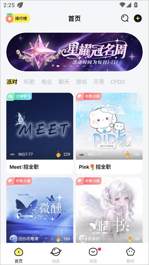 云朵派对游戏最新版图3