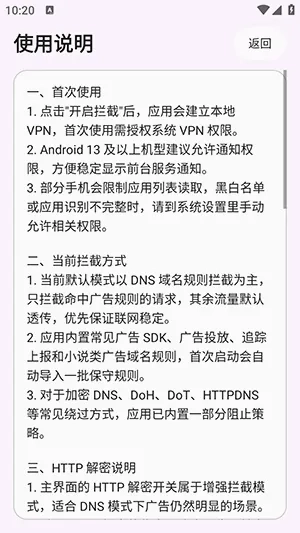 寒枫广告拦截(广告拦截软件)无广告版(2)