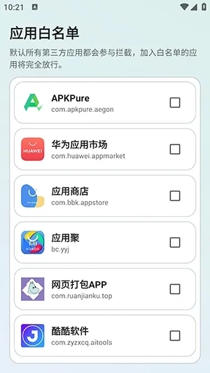 寒枫广告拦截(广告拦截软件)无广告版(3)