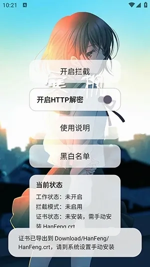 寒枫广告拦截(广告拦截软件)无广告版(4)